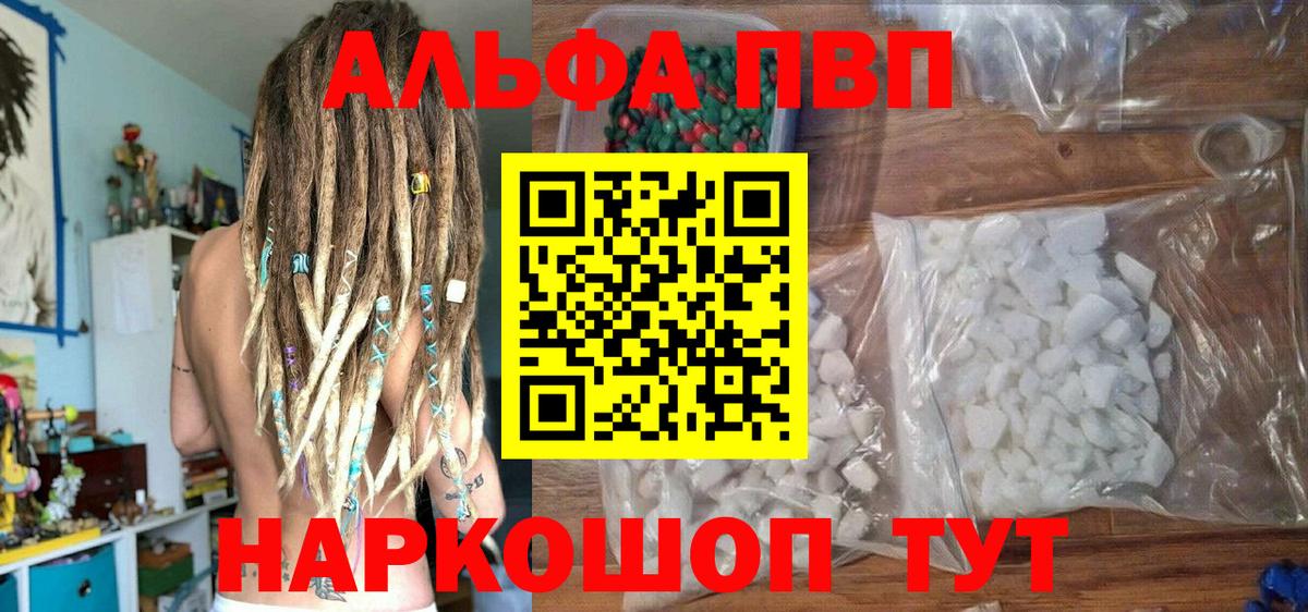 Alpha-PVP Соль Черкесск