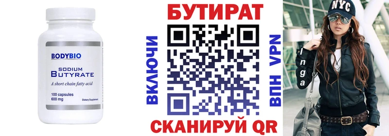 Бутират 99%  даркнет сайт  Черкесск 