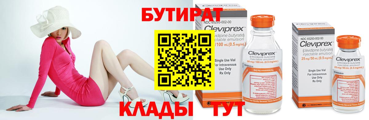 Бутират  Вход с VPN  Черкесск  БУТИРАТ оксана 