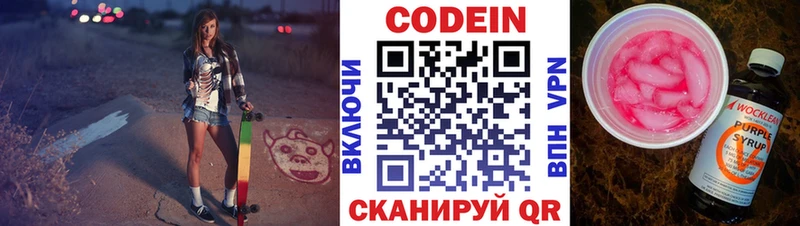 где найти наркотики  Черкесск  Кодеиновый сироп Lean Purple Drank 