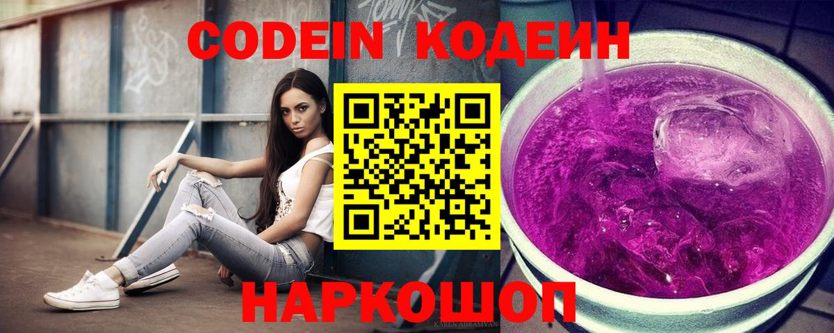Кодеиновый сироп Lean напиток Lean (лин) Черкесск