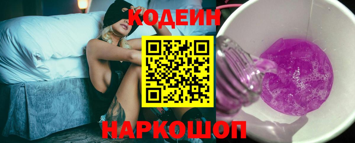 Черкесск  Кодеин Purple Drank  Вход с VPN 