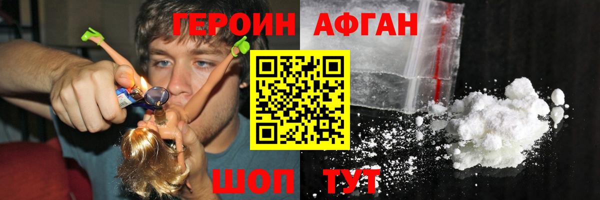 Героин белый Черкесск