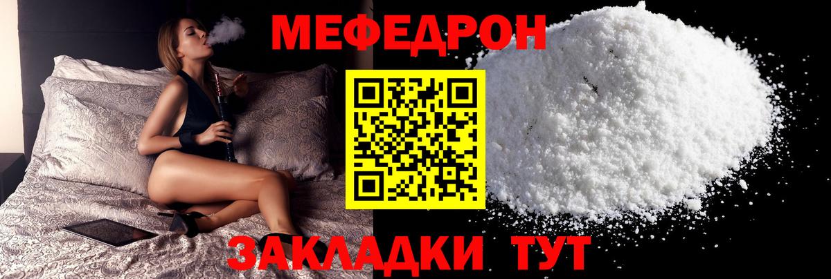 МЕФ  Вход с VPN  Меф VHQ  Черкесск  Меф мяу мяу 