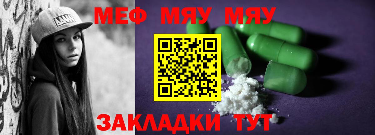 Меф мяу мяу мука Черкесск