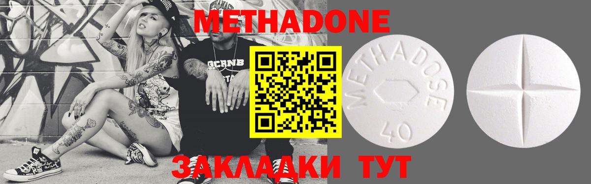 МЕТАДОН VHQ Черкесск