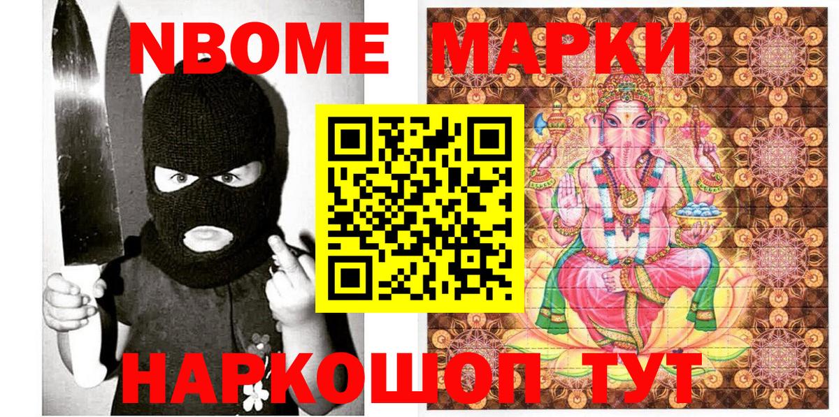 Марки N-bome 1,5мг  Черкесск 