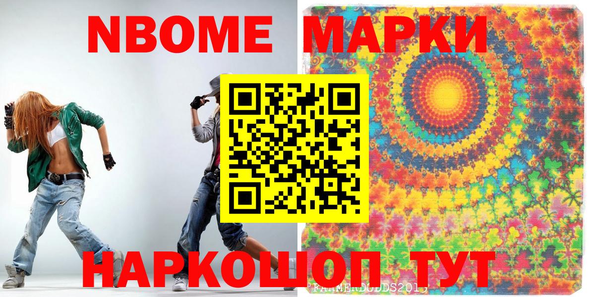 Марки N-bome 1500мкг Черкесск