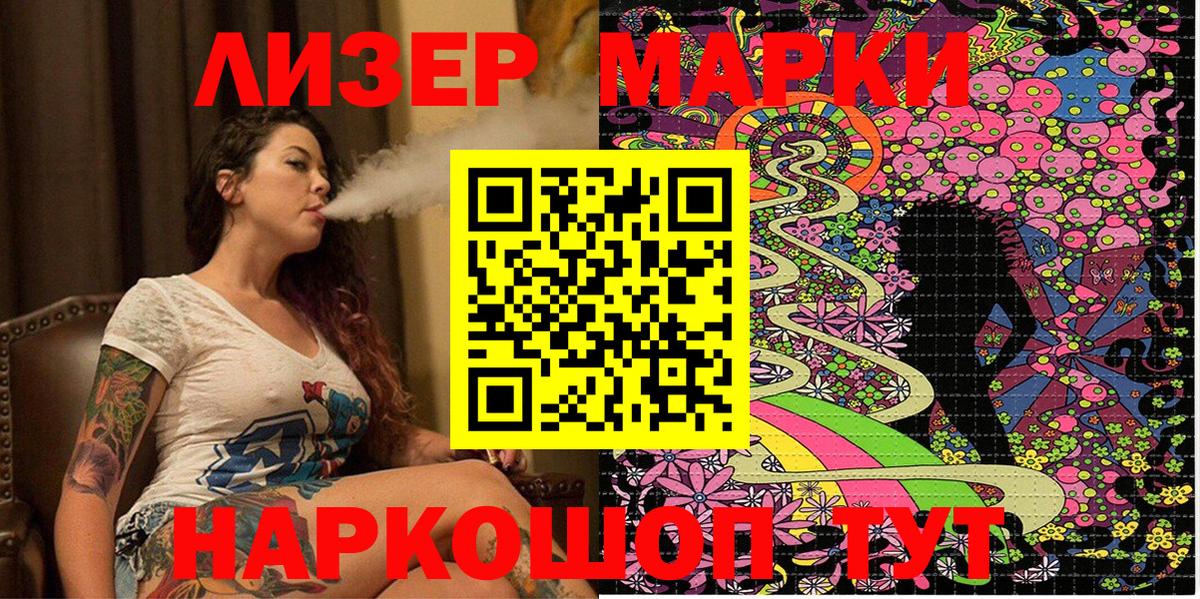 Наркотические марки 1,5мг Черкесск