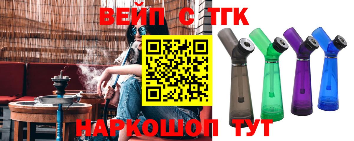 Дистиллят ТГК вейп с тгк Черкесск
